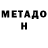 МЕТАДОН VHQ BulletFever