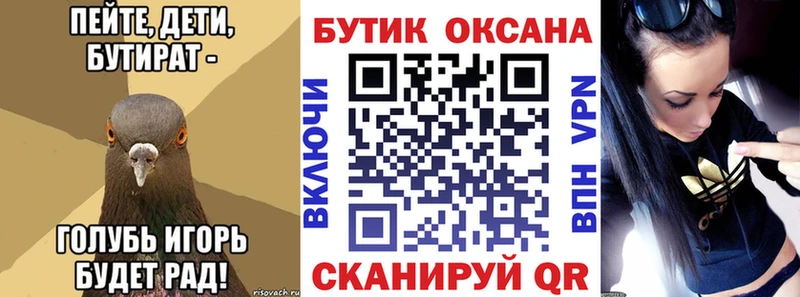 БУТИРАТ буратино  Новошахтинск 