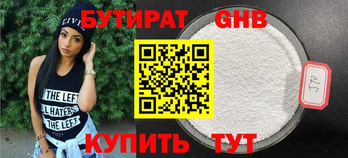 Новошахтинск  БУТИРАТ бутик  Вход с VPN 