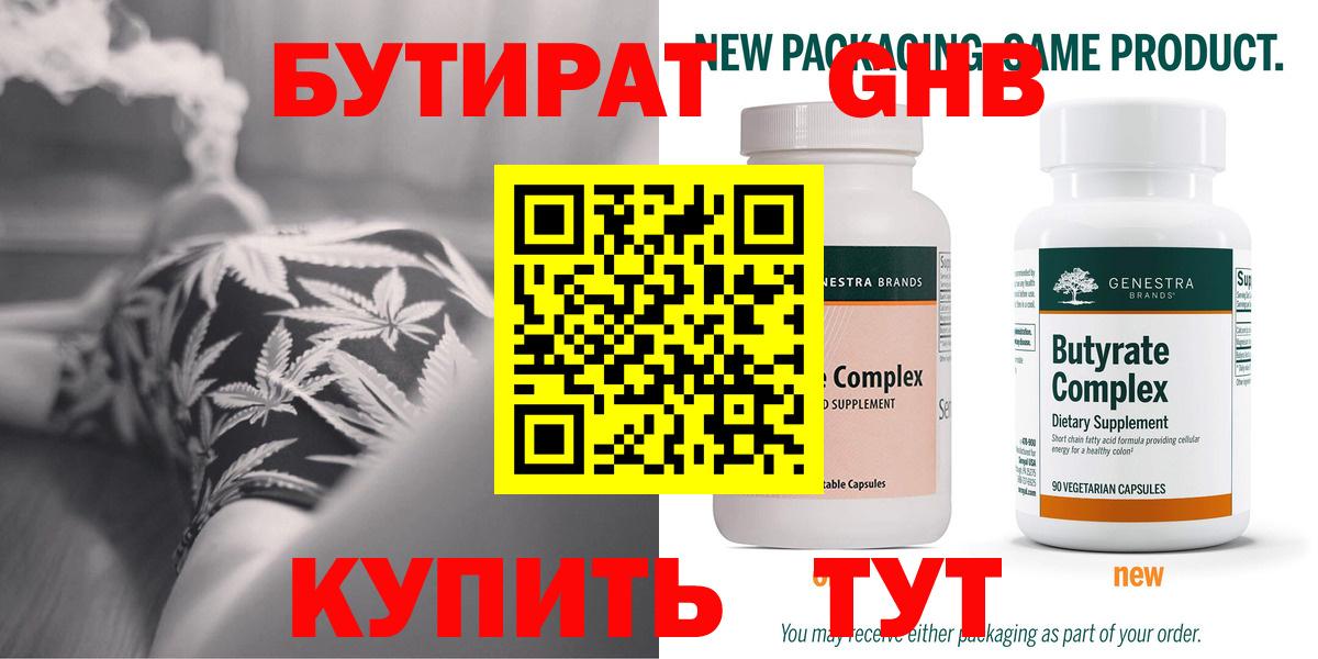 Бутират вода Новошахтинск