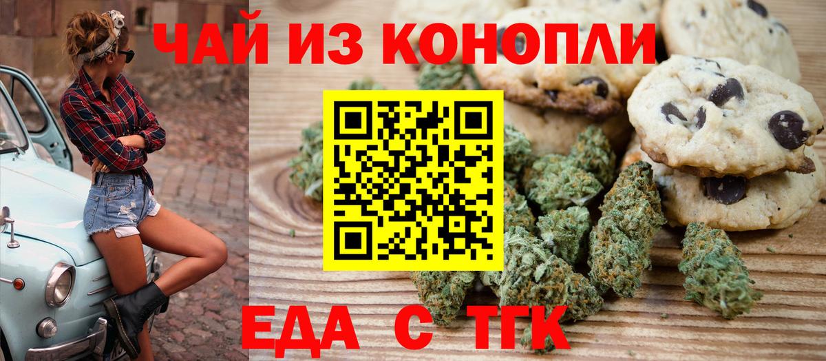 Еда ТГК марихуана  Вход с VPN  Новошахтинск 