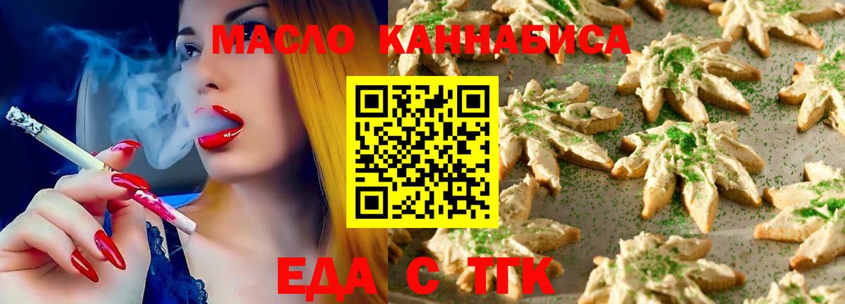 Еда ТГК марихуана Новошахтинск