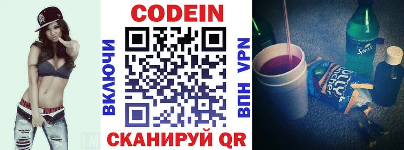 Codein напиток Lean (лин)  Новошахтинск 