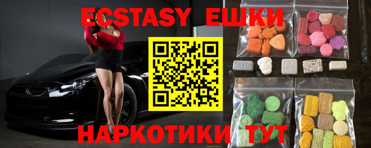 ЭКСТАЗИ 280мг Новошахтинск