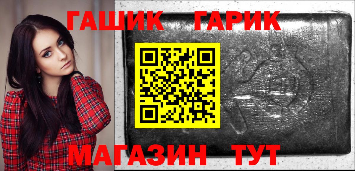 ГАШ хэш Новошахтинск