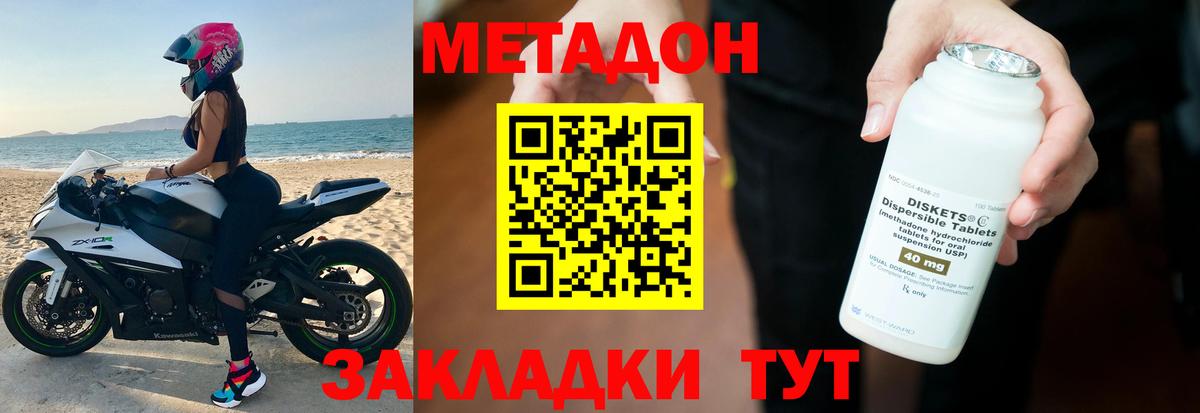 МЕТАДОН мёд  Метадон мёд  Вход с VPN  Новошахтинск 
