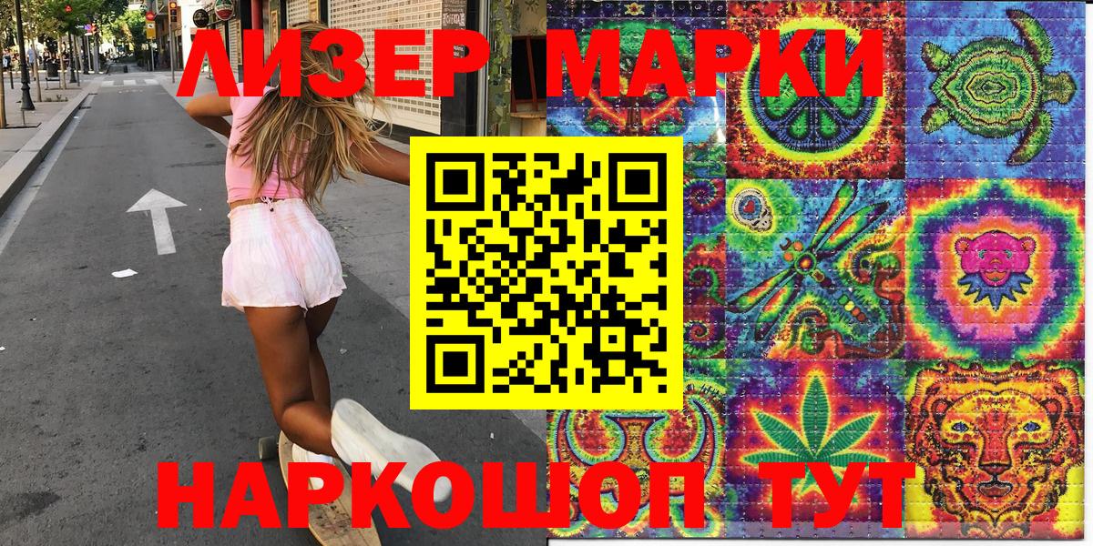 Новошахтинск  Марки 25I-NBOMe 1500мкг  Вход с VPN 