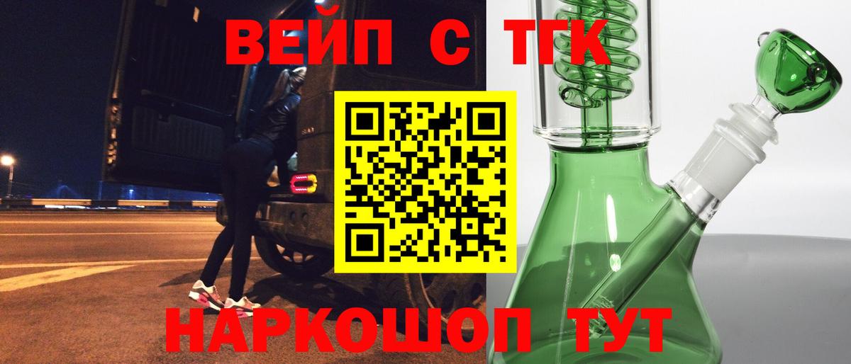 Дистиллят ТГК вейп  Вход с VPN  Новошахтинск  ТГК вейп 